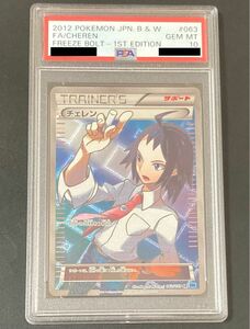 オファー大歓迎 PSA10 チェレン SR ポケモンカード