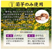 【送料込み】ユウキ製薬 お徳な 菊芋茶 100％ 2g×48包 ティーパック イヌリン ノンカフェイン_画像6