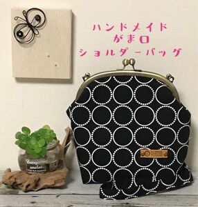 ハンドメイド　がま口　ショルダーバッグ