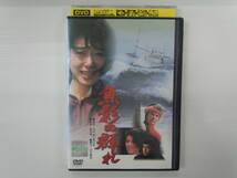 YD4123　DVD【魚影の群れ】☆（出演　緒形拳　他）☆現状渡し※_画像1