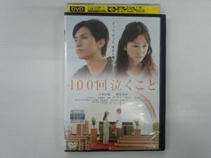 YD4172 DVD [Cry 100 раз] ☆ (Tadayoshi Okura и т. Д.) ☆ В настоящее время раздано *