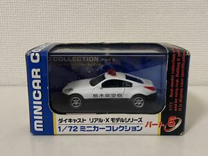 リアルエックス 1/72 日産 フェアレディZ 栃木県警察 リアル-X REAL-X NISSAN FAIRLADYZ