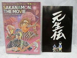 MD【V04-052】【送料無料】SAKANAMON THE MOVIUE～サカナモンはなぜ売れないのか～/2枚組/邦楽