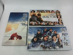 BO【YY-065】【送料無料】♪TBS開局60周年記念 南極大陸/8Blu-ray/オリジナルフォトブック付き/木村拓哉/綾瀬はるか/ドラマ