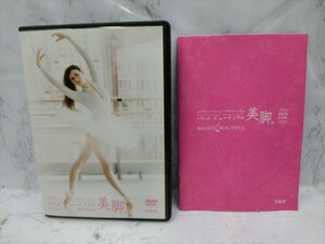 MD【V05-186】【送料無料】メアリー・ヘレン・バウアーズのバレエ・ビューティフル美脚編 DVD BOOK/冊子付き