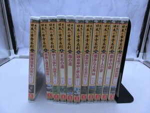 【OS-111】【60サイズ】▲歴史にたどる 日本の古寺名刹 2～12巻/ユーキャン/歴史的背景/※11巻セット 1巻欠品