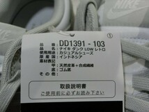 【KM07-73】【80サイズ】▲未使用/NIKE ナイキ/ダンク LOW レトロ/27cm/グレーフォグ/メンズシューズ/スニーカー/靴_画像8