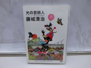 MD【V06-104】【送料無料】光の芸術人-げいじゅつびと- 藤城清治/藤城清治美術館開館1周年記念/とちぎテレビ ホリプロ