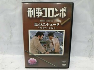 MD【V07-093】【送料無料】刑事コロンボ 黒のエチュード〈75分バージョン〉/ピーター・フォーク 他/吹き替えあり/洋画