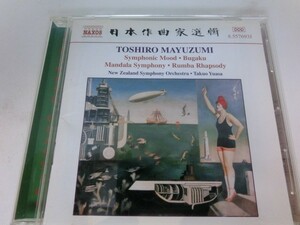 MC【SN-125】【送料無料】Toshiro Mayuzumi 黛敏郎/バレエ音楽「舞楽」・曼荼羅交響曲他/日本作曲家選輯/クラシック