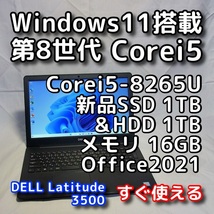 Windows11/DELL Latitude 3500/第8世代CPU/新品SSD1TB+HDD1TB/メモリ16GB/15型液晶/リカバリ可/Office2021/ノートパソコン/オフィス付き_画像1