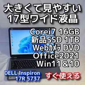 Windows11＆10(デュアルOS搭載)/DELL Inspiron 5737/大画面17型/Corei7/メモリ16GB/新品SSD1TB/Office2021/ノートパソコン/オフィス付き