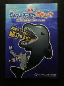  甦れ！カミツキマッコウ 古代ゾウ 日本の化石