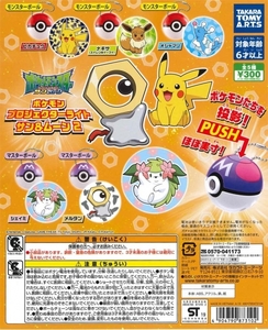 【即決・送料無料】ポケモン　プロジェクターライト　サン&ムーン2　全５種　新品