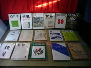 ARS書店/『創刊号』特集Ｎｏ参／４セットのお値段です。【文芸雑誌など】約670冊／他の／終刊号・記念号など附録・主に文芸雑が誌中心です