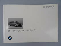 【中古】BMW　3シリーズ　E36　取扱説明書一式　ケースつき_画像2