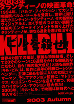 映画チラシ　「KILL BILL」　Ａ　6枚_画像3