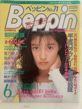 Beppin ベッピン 1990年6月 　かとうれいこ / 朝岡実嶺　ほか_画像1