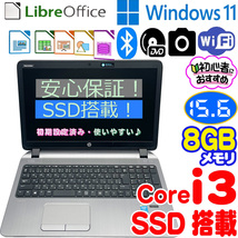 HP ProBook 450 G2 ノートパソコン / 4世代Core i3 4030U/ 爆速SSD 128GB /メモリ8GB/ブルートゥース/カメラ/DVDマルチ/15.6インチ_画像1