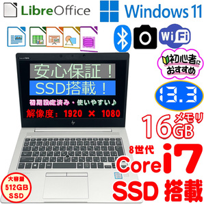 HP EliteBook 830 G6　／　5TV88AVノートパソコン /8世代Core i7 8565U/ 超大容量SSD 512GB/ 16Gメモリー／ ブルートゥース／ 13.3インチ