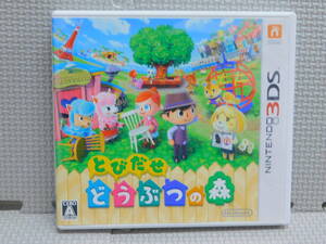 Eえ464　3DSソフト　送料無料　とびだせ どうぶつの森　４本まで同梱可