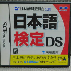 Eえ529　送料無料　日本語検定DS　４本まで同梱可