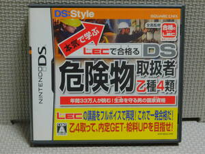 Eえ566　DS危険物取扱者乙種4類 本気で学ぶ LECで合格る　４本まで同梱可