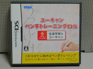 Eえ661　ユーキャン ペン字トレーニングDS　４本まで同梱可