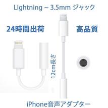 通話可　iPhone イヤホンジャック iPhone 変換アダプター 3.5mm 変更 ケーブル イヤホンアダプター 変更機_画像6