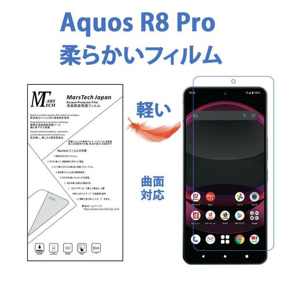 Aquos R8 Pro 保護フィルム 高品質全面ハイドロジェル 3Dエッジ対応
