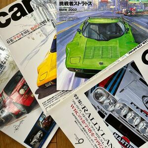 【送料無料4冊】ランチア特集記事 ランチアよ永遠なれ！ ストラトス フルビア ラリー037 S4 インテグラーレ カーマガジン カーグラフィック