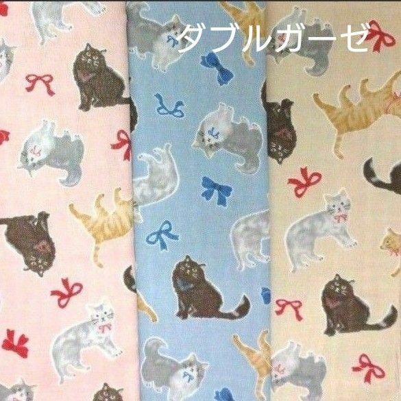 ＊201＊ねこ柄 ダブルガーゼ ３カラーセット はぎれ