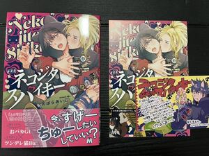 のばらあいこ / 新装版 ネコジタスパイキー / とらのあな特典リーフレット、ミニペーパー付/送料無料