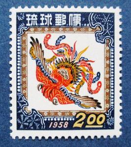 沖縄切手・琉球切手 年賀切手　ほうおう　２円切手　K40　ほぼ美品です。画像参照してください。
