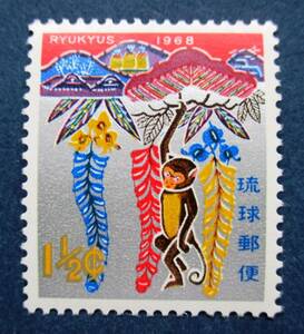 沖縄切手・琉球切手 年賀切手　さる　1.5￠切手　K43　ほぼ美品です。画像参照してください。