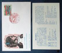 日本切手FDC・初日カバー 国際文通週間　東京鉄道馬車図　C45　JPS創作版画カバー　ほぼ美品です。画像参照してください。_画像1