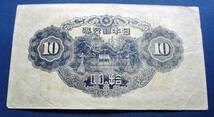 日本紙幣　不換紙幣10円　２次10円　　435組149590　SS53　シワ・ヨレがあります。画像参照してください。_画像10