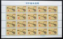 沖縄切手・琉球切手 切手趣味週間　サンシン　3￠切手　２０面シート Z136　ほぼ美品です。画像参照_画像8
