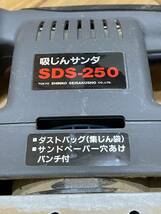 ★吸じんサンダー SDS-250 研磨 電動工具 動作品 _画像2