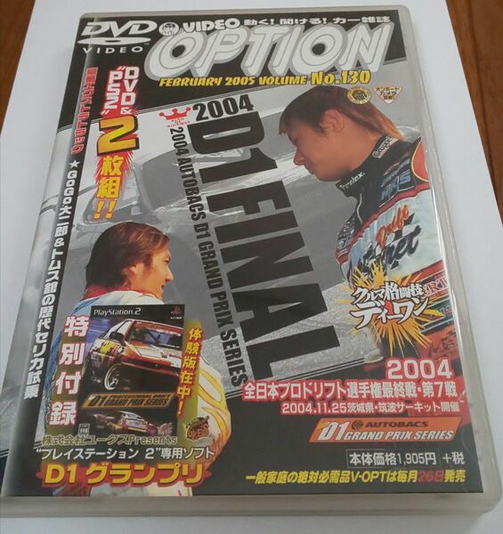 (DVD) D1 FINAL　 Option vol.130（モータースポーツ）