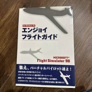 Ｍｉｃｒｏｓｏｆｔ Ｆｌｉｇｈｔ Ｓｉｍｕｌａｔｏｒ ９８ エンジョイフライトガイド ｆｏｒ Ｗｉｎｄｏｗｓ９５ Ｍｉｃｒｏｓｏｆ