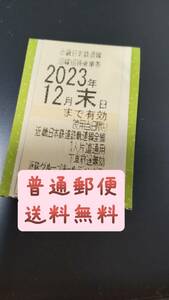 近畿日本鉄道(近鉄)の株主優待乗車券1枚