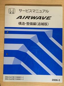 【送料無料】 エアウエイブ シャシ整備 追補版 サービスマニュアル 【中古】