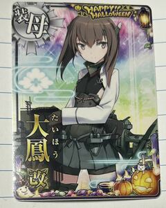 艦これアーケード 艦これ　大鳳改　大鳳　2023 ハロウィン　フレーム ハロウィンフレーム