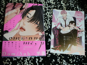 11/13発売●コマンドミー、プリーズ●コミコミ特典リーフレット付●町田とまと～送料無料