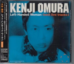 大村憲司 / LEFT-HANDED WOMAN-BEST LIVE TRACKS 1（国内盤CD）