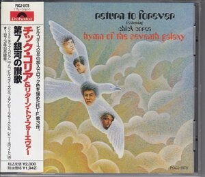 RETURN TO FOREVER / 第七銀河の賛歌（国内盤CD）