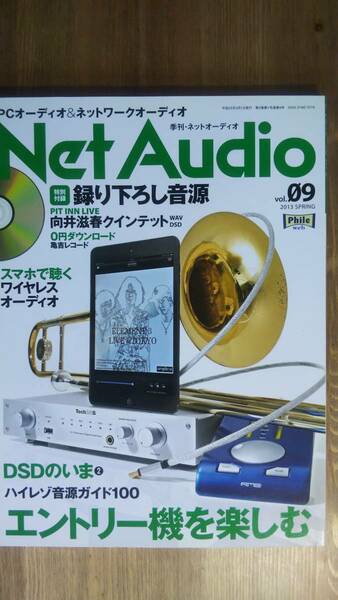 （ZL‐2）　Net Audio Vol.9　オーディオアクセサリー増刊 2013年 03月号　　特別付録ディスク有　　発行＝音元出版