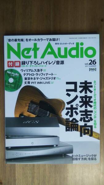 （ZL‐2）　Net Audio Vol.26　季刊・ネットオーディオ　 2017年 06月号　　特別付録ディスク有　　発行＝音元出版