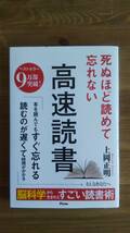 （T‐3054）　死ぬほど読めて忘れない高速読書（単行本）　　著者＝上岡正明　　　発行＝アスコム_画像1